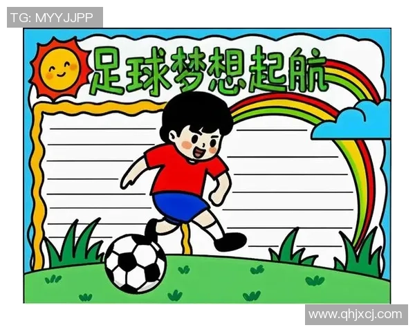 足球明星的成长历程与梦想启航儿童故事分享